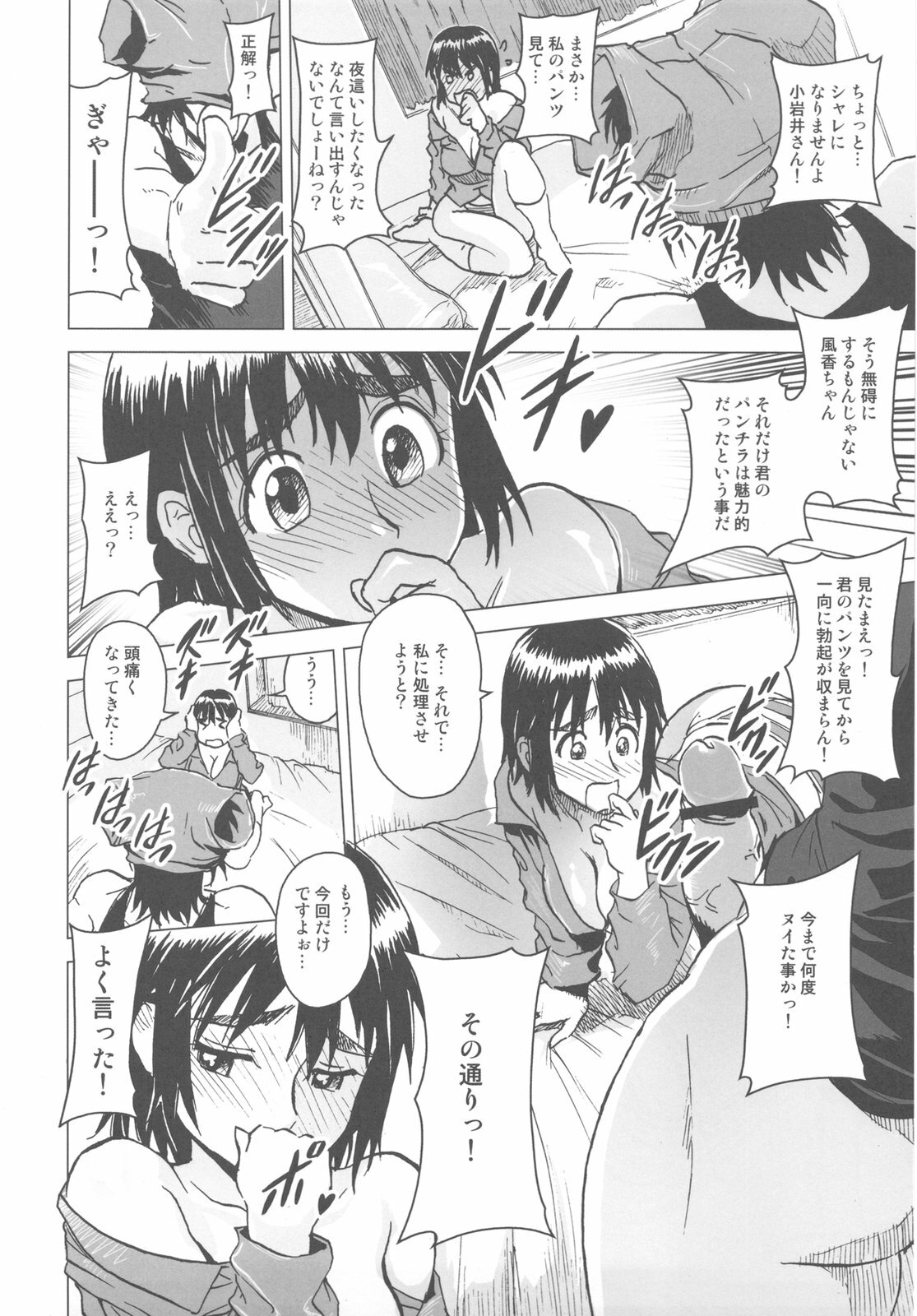 (C79) [Kacchuu Musume (Various)] Kakatto! 2 (Yotsubato!) page 50 full