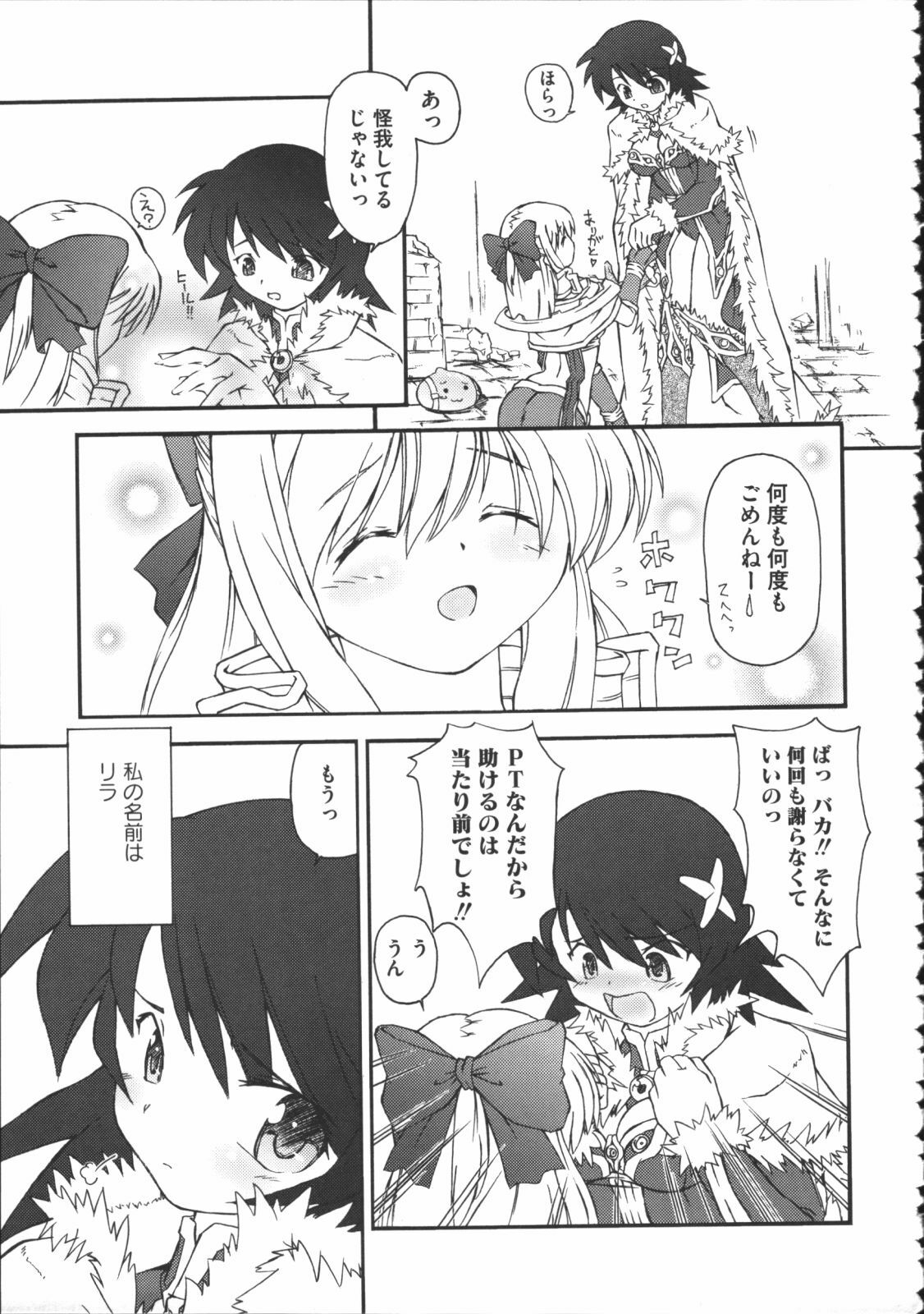 [Anthology] Raguero Offline (Ragnarok Online) page 90 full