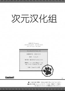 (C79) [UDON-YA (Kizuki Aruchu, ZAN)] MonHun no Erohon 10 (Monster Hunter) [Chinese] [次元汉化组] - page 41