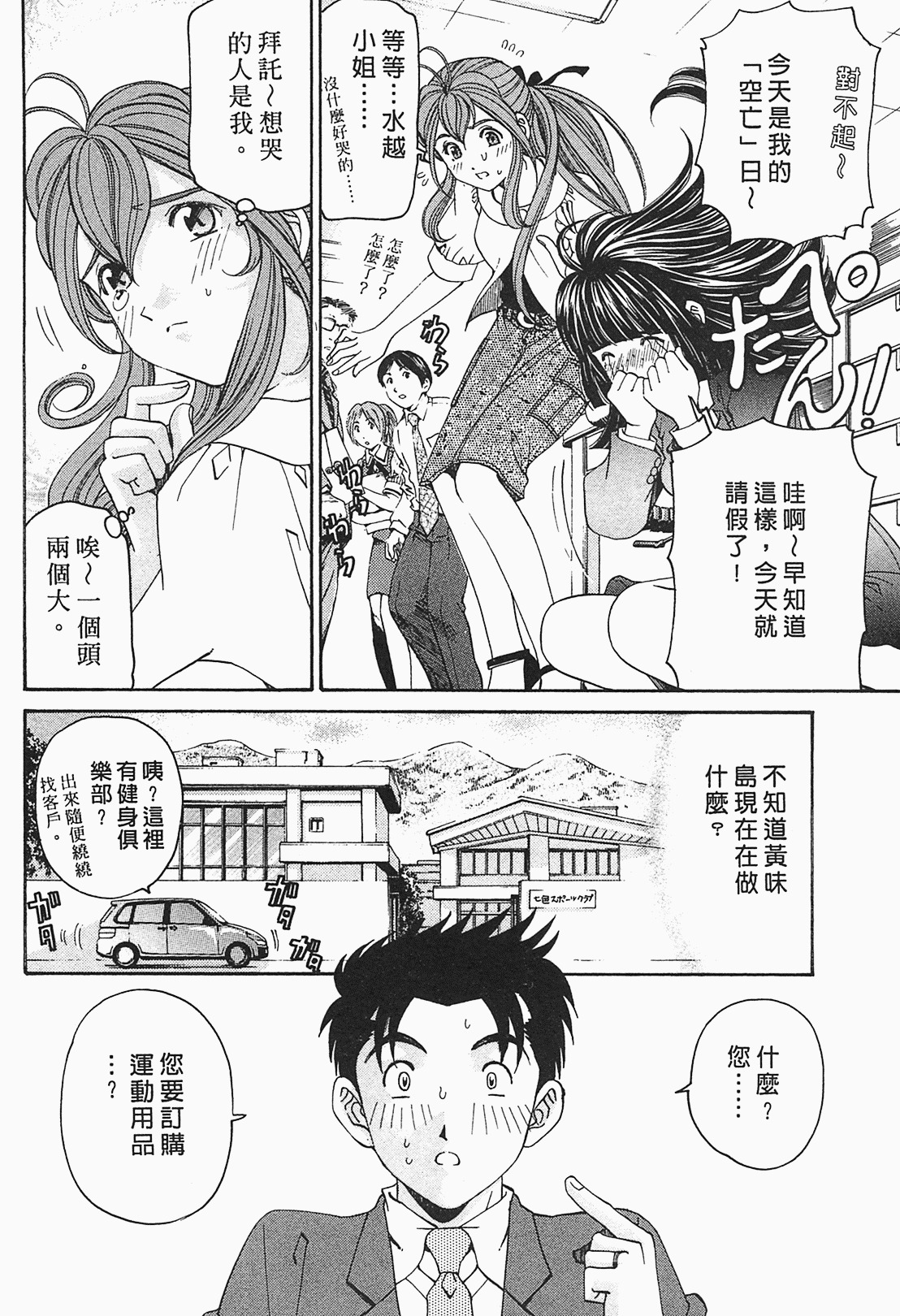 [Kobayashi Takumi] Virgin na Kankei R 1 | 臉紅心跳的關係 1 [Chinese] page 100 full