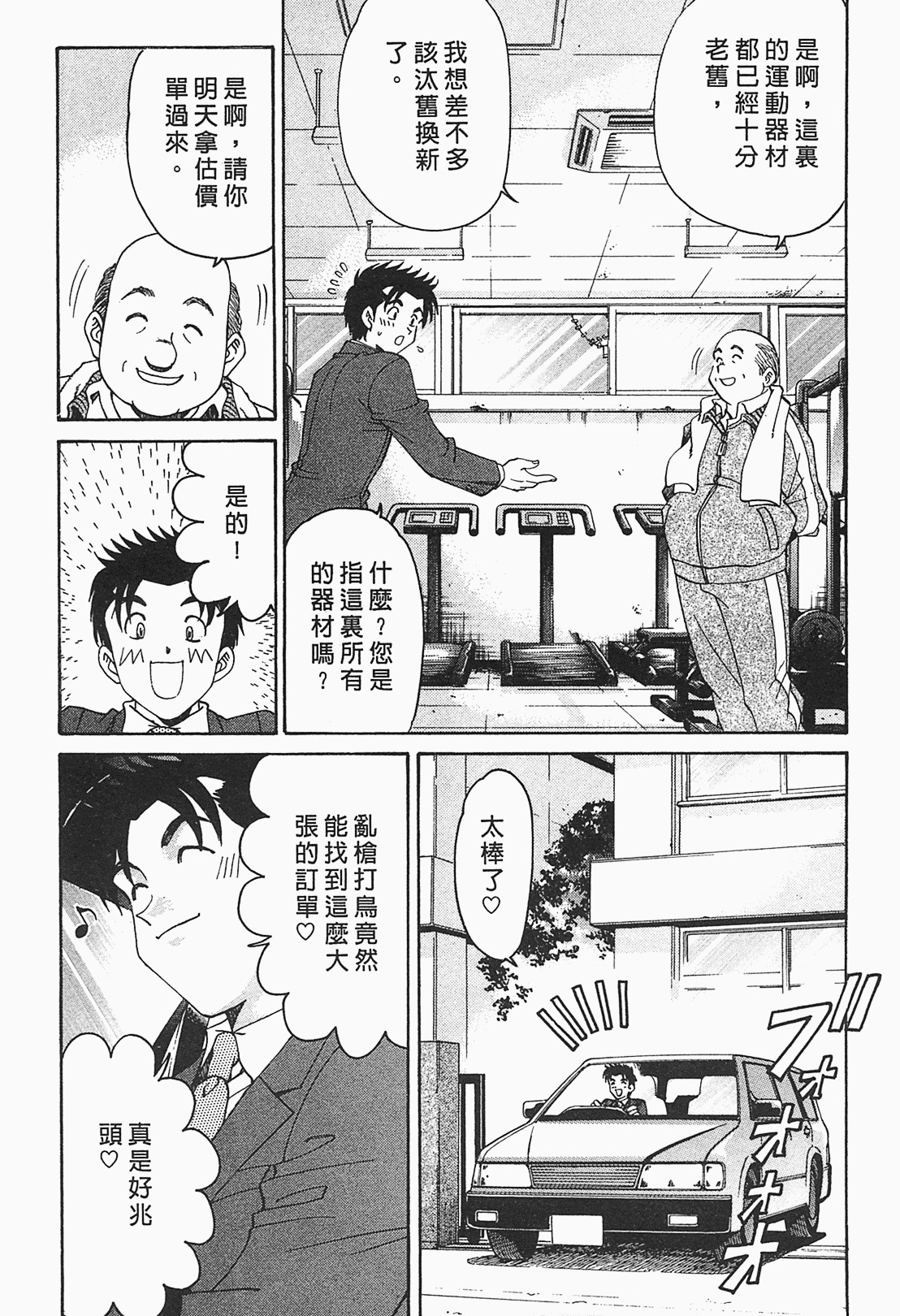[Kobayashi Takumi] Virgin na Kankei R 1 | 臉紅心跳的關係 1 [Chinese] page 101 full