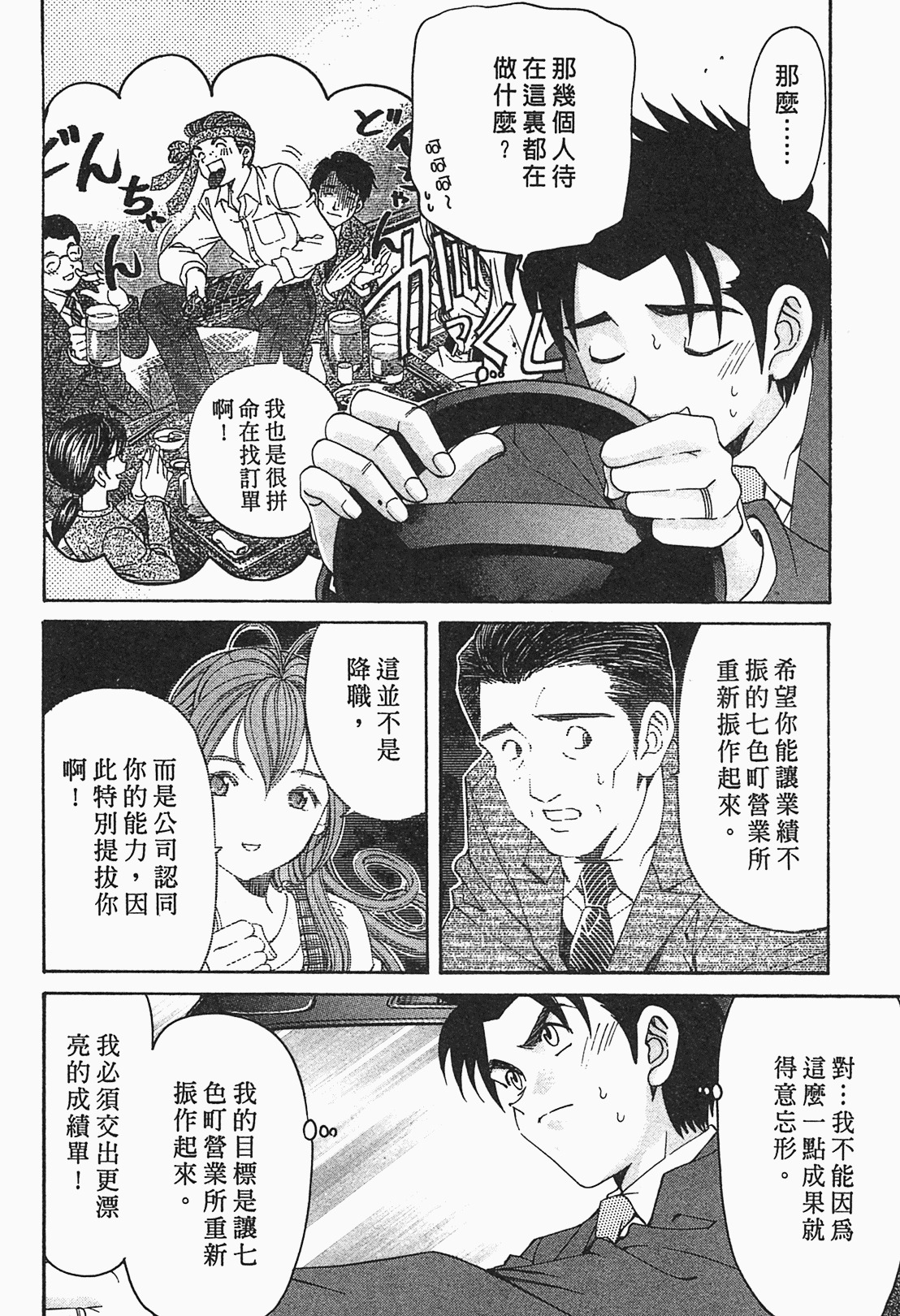 [Kobayashi Takumi] Virgin na Kankei R 1 | 臉紅心跳的關係 1 [Chinese] page 102 full