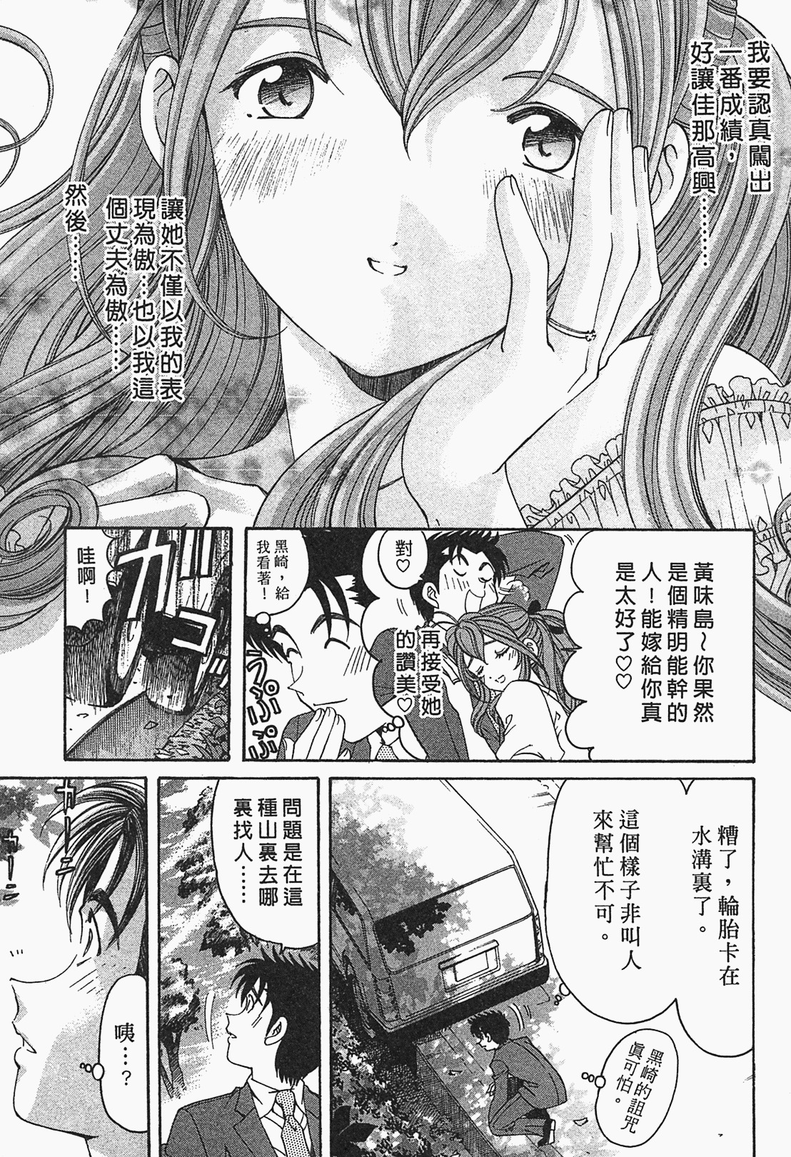 [Kobayashi Takumi] Virgin na Kankei R 1 | 臉紅心跳的關係 1 [Chinese] page 103 full