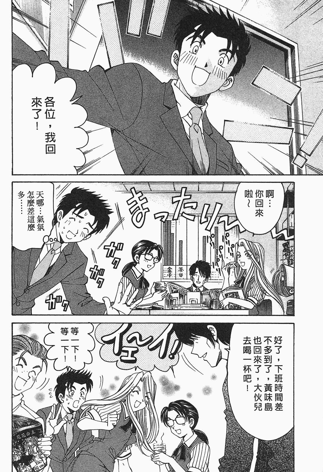 [Kobayashi Takumi] Virgin na Kankei R 1 | 臉紅心跳的關係 1 [Chinese] page 105 full