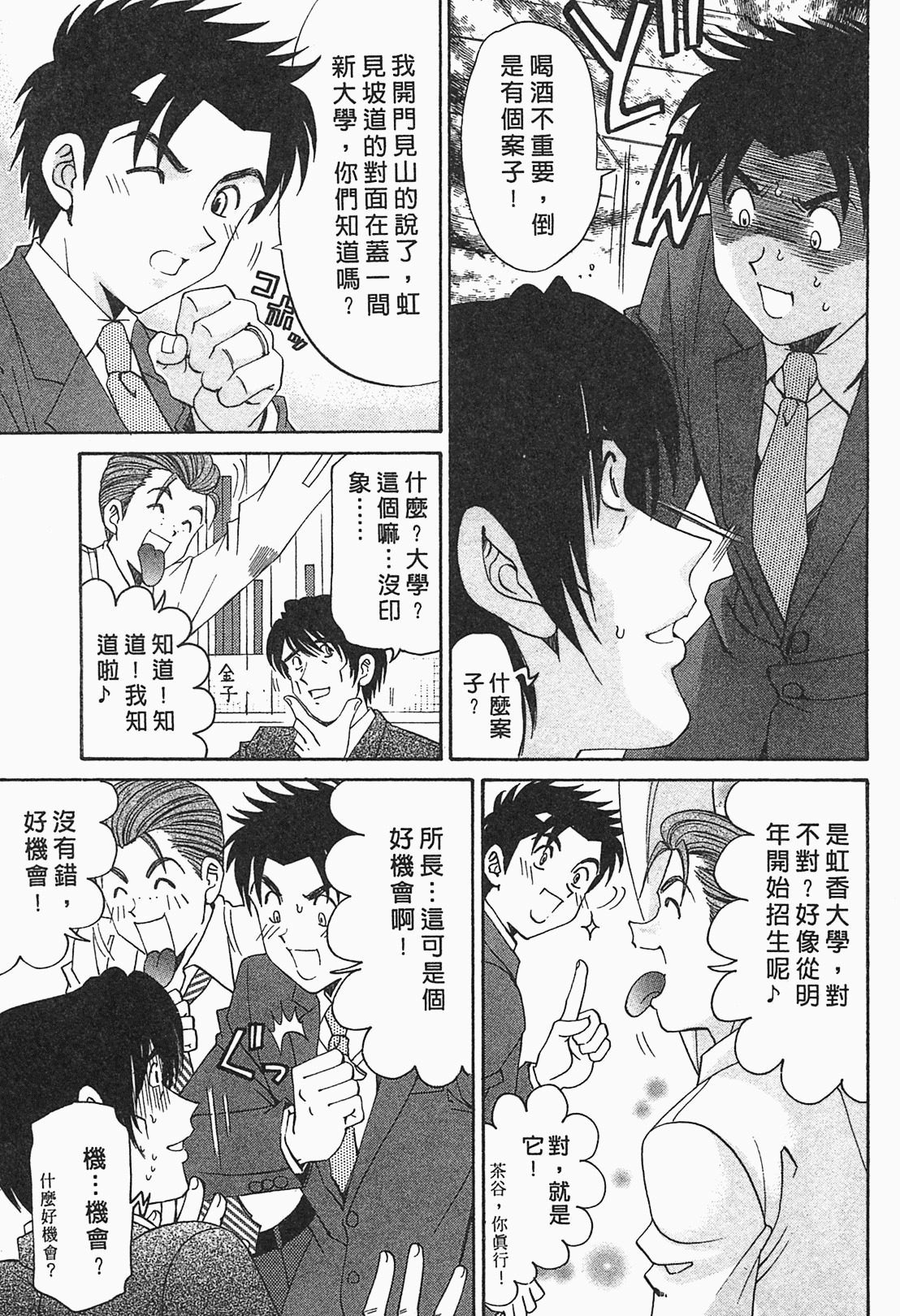 [Kobayashi Takumi] Virgin na Kankei R 1 | 臉紅心跳的關係 1 [Chinese] page 106 full