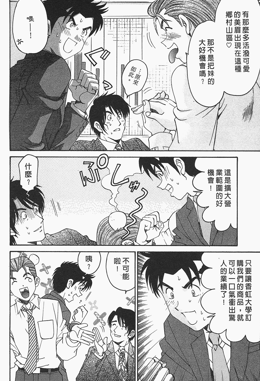 [Kobayashi Takumi] Virgin na Kankei R 1 | 臉紅心跳的關係 1 [Chinese] page 107 full