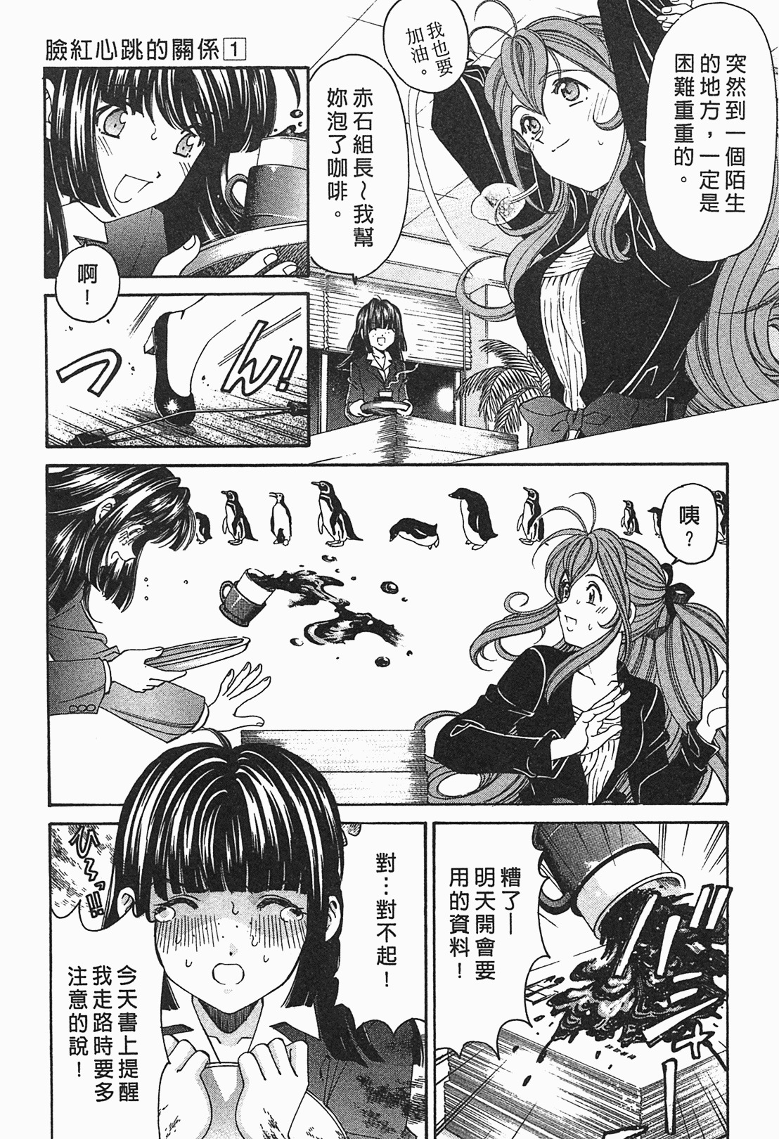 [Kobayashi Takumi] Virgin na Kankei R 1 | 臉紅心跳的關係 1 [Chinese] page 110 full