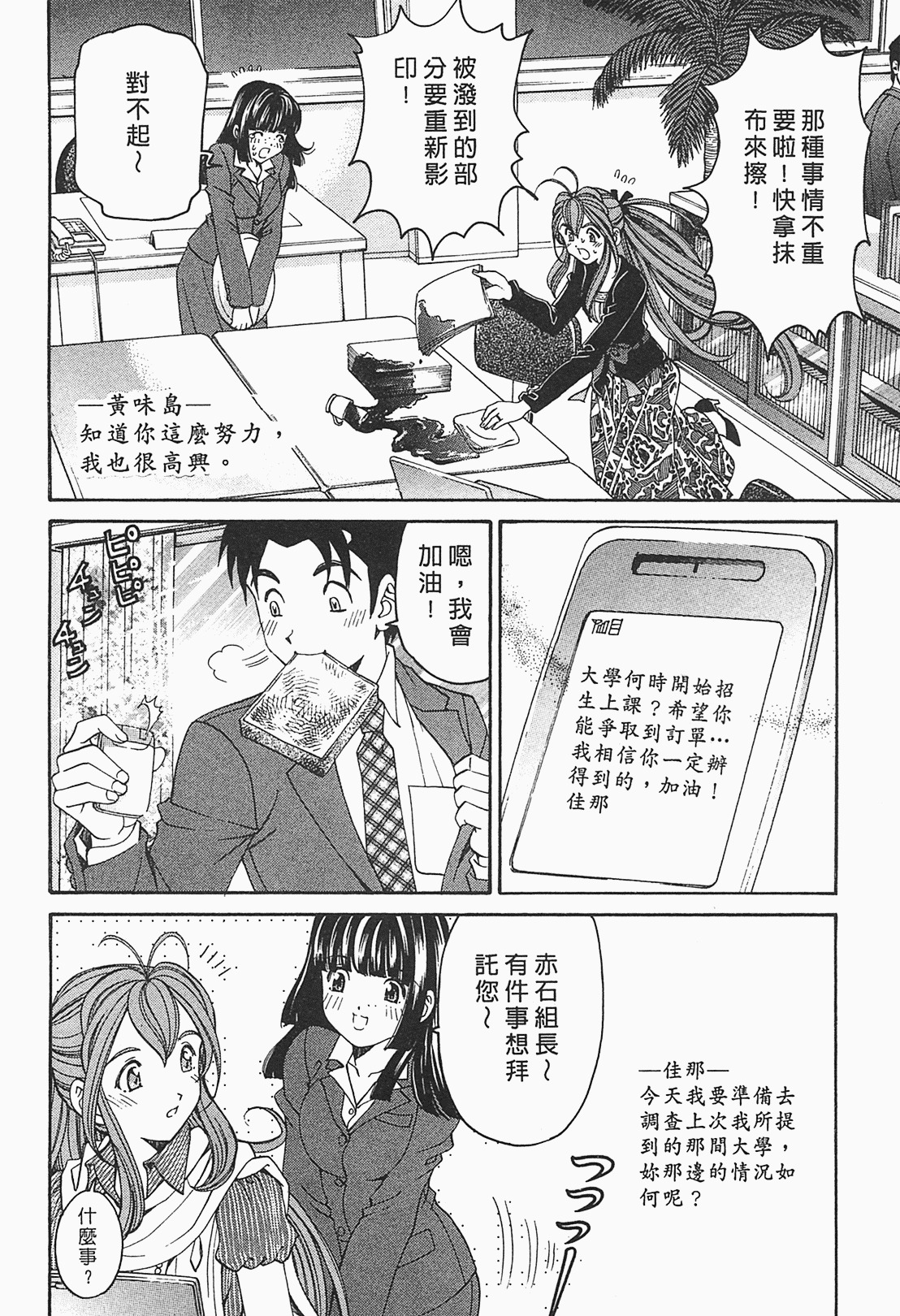 [Kobayashi Takumi] Virgin na Kankei R 1 | 臉紅心跳的關係 1 [Chinese] page 111 full
