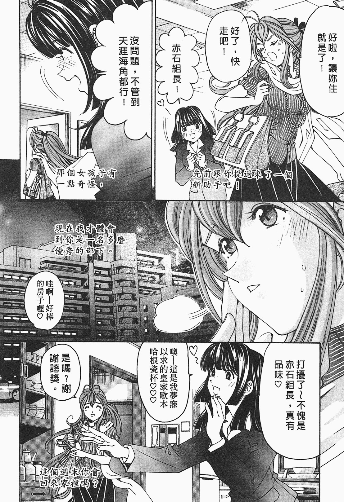 [Kobayashi Takumi] Virgin na Kankei R 1 | 臉紅心跳的關係 1 [Chinese] page 113 full