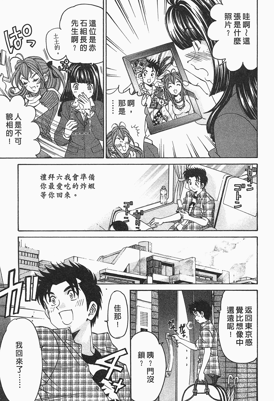 [Kobayashi Takumi] Virgin na Kankei R 1 | 臉紅心跳的關係 1 [Chinese] page 114 full