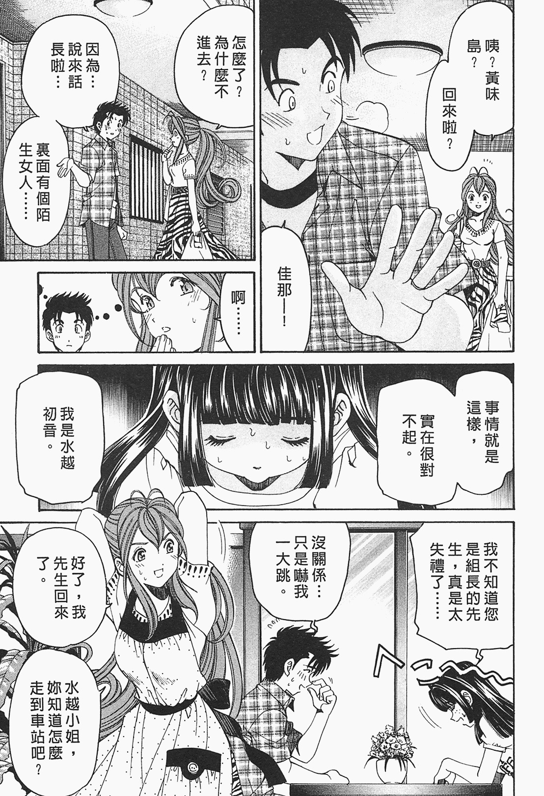 [Kobayashi Takumi] Virgin na Kankei R 1 | 臉紅心跳的關係 1 [Chinese] page 116 full