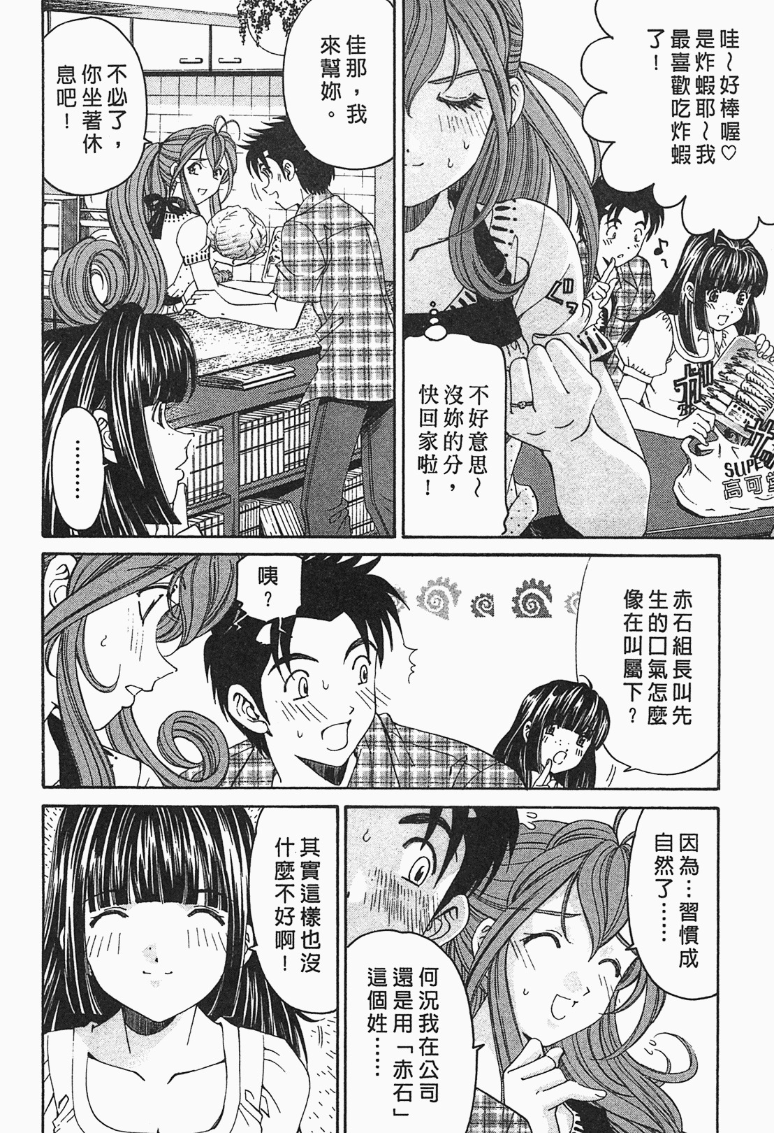 [Kobayashi Takumi] Virgin na Kankei R 1 | 臉紅心跳的關係 1 [Chinese] page 117 full