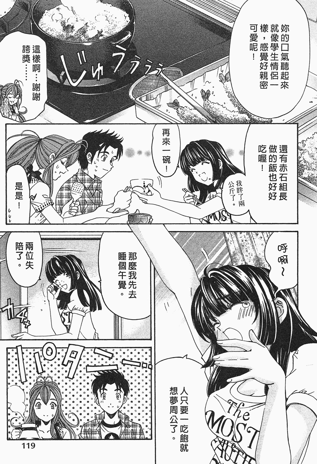 [Kobayashi Takumi] Virgin na Kankei R 1 | 臉紅心跳的關係 1 [Chinese] page 118 full