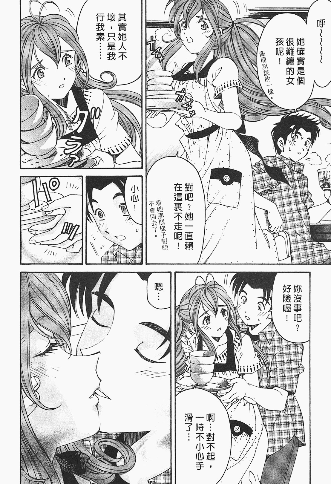 [Kobayashi Takumi] Virgin na Kankei R 1 | 臉紅心跳的關係 1 [Chinese] page 119 full