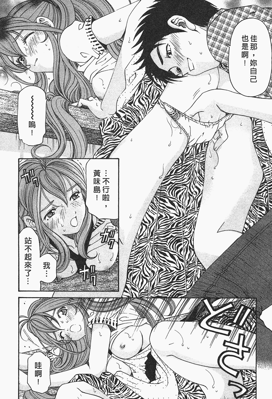 [Kobayashi Takumi] Virgin na Kankei R 1 | 臉紅心跳的關係 1 [Chinese] page 121 full