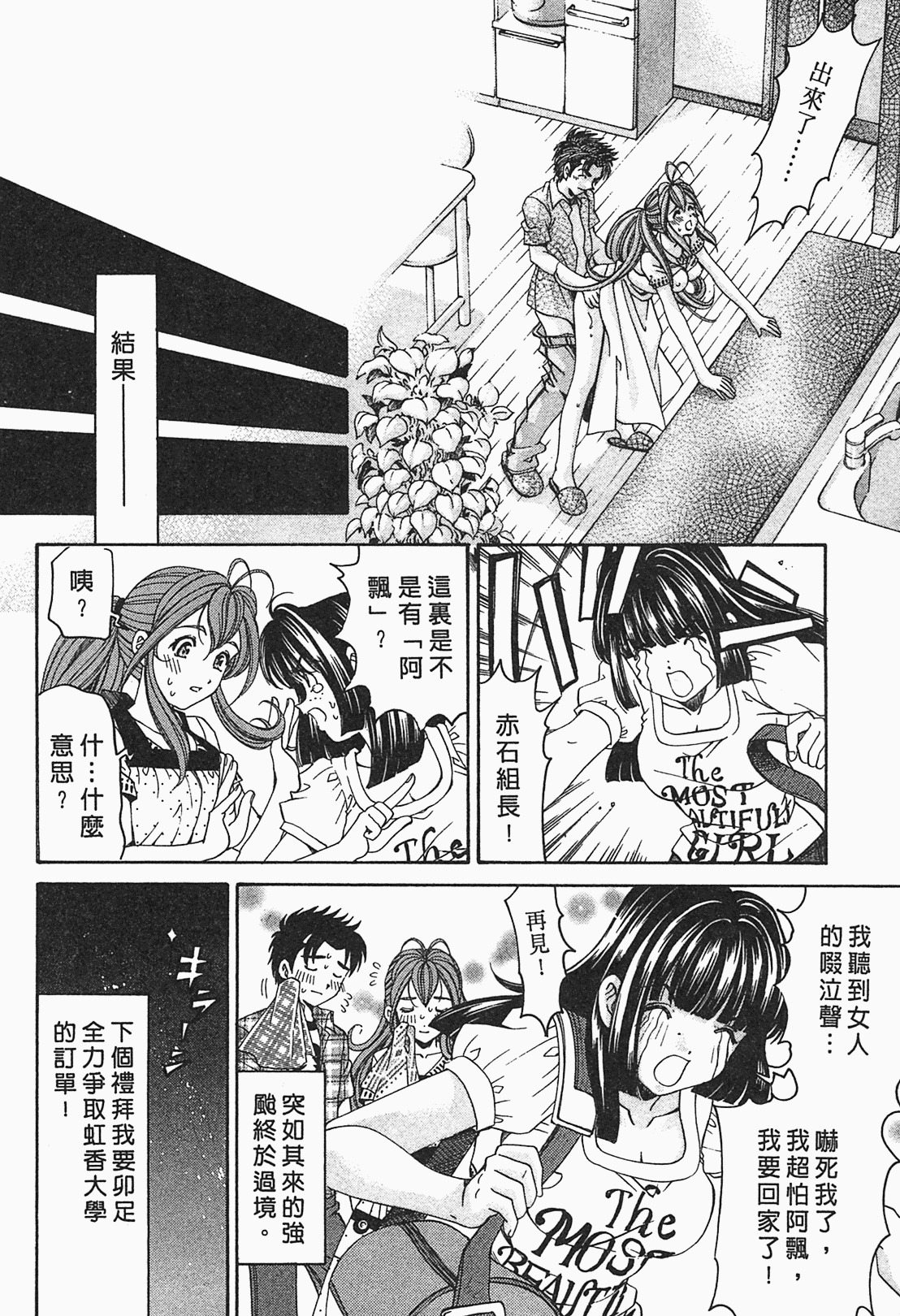 [Kobayashi Takumi] Virgin na Kankei R 1 | 臉紅心跳的關係 1 [Chinese] page 125 full