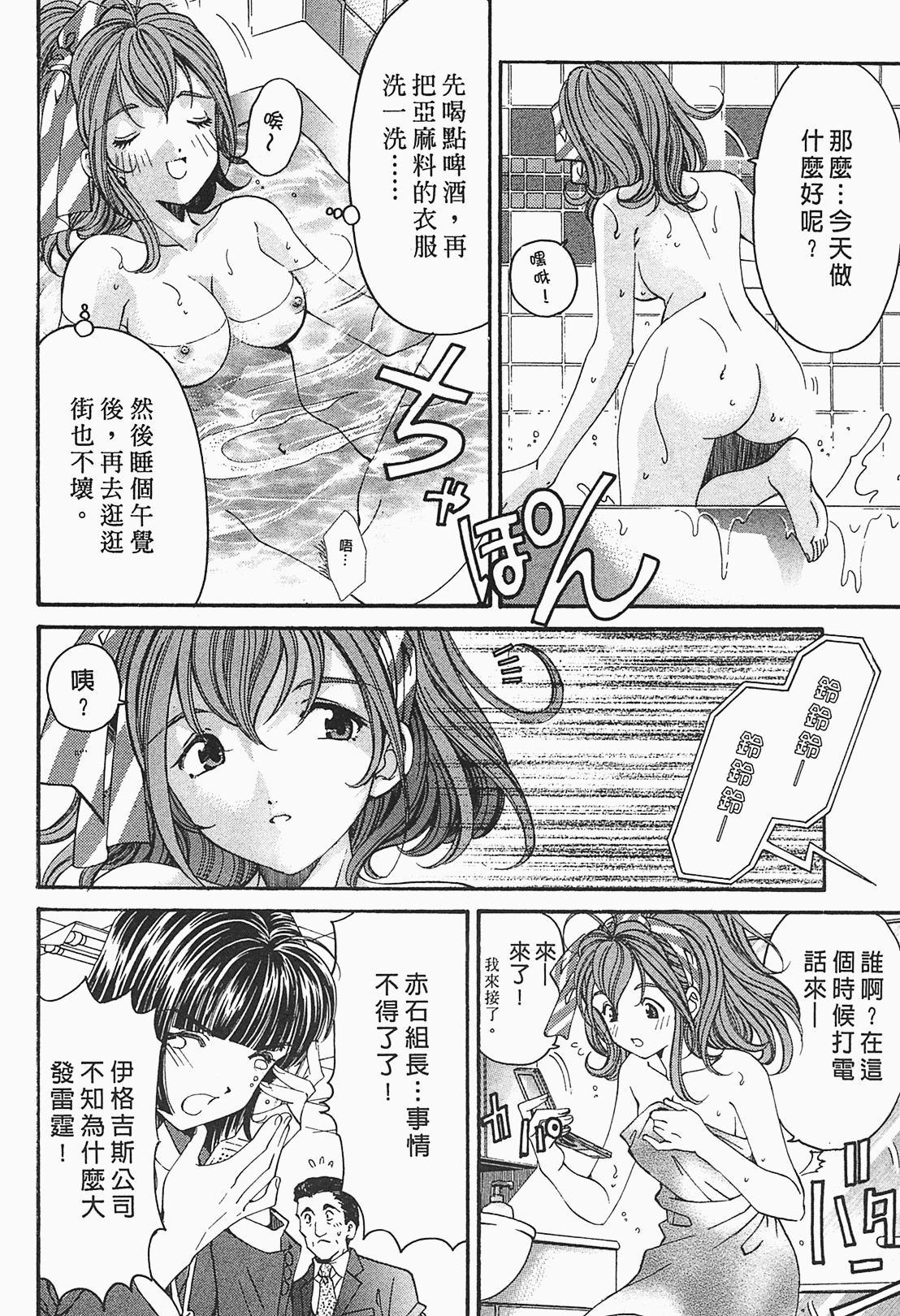 [Kobayashi Takumi] Virgin na Kankei R 1 | 臉紅心跳的關係 1 [Chinese] page 127 full