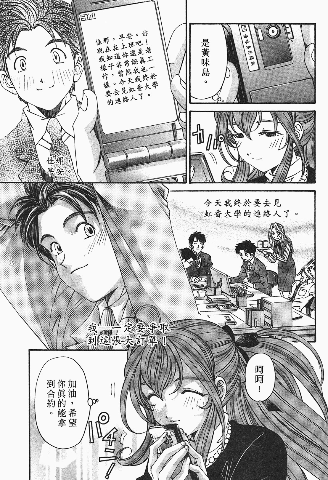 [Kobayashi Takumi] Virgin na Kankei R 1 | 臉紅心跳的關係 1 [Chinese] page 130 full
