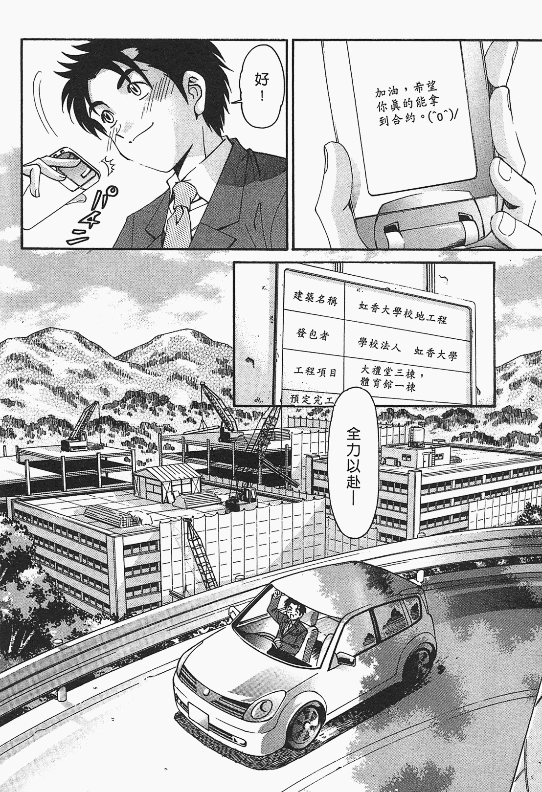 [Kobayashi Takumi] Virgin na Kankei R 1 | 臉紅心跳的關係 1 [Chinese] page 131 full