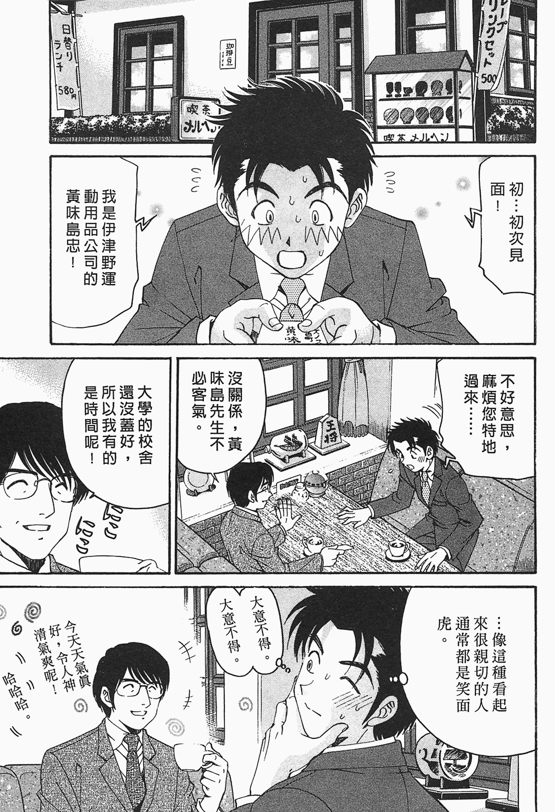 [Kobayashi Takumi] Virgin na Kankei R 1 | 臉紅心跳的關係 1 [Chinese] page 132 full