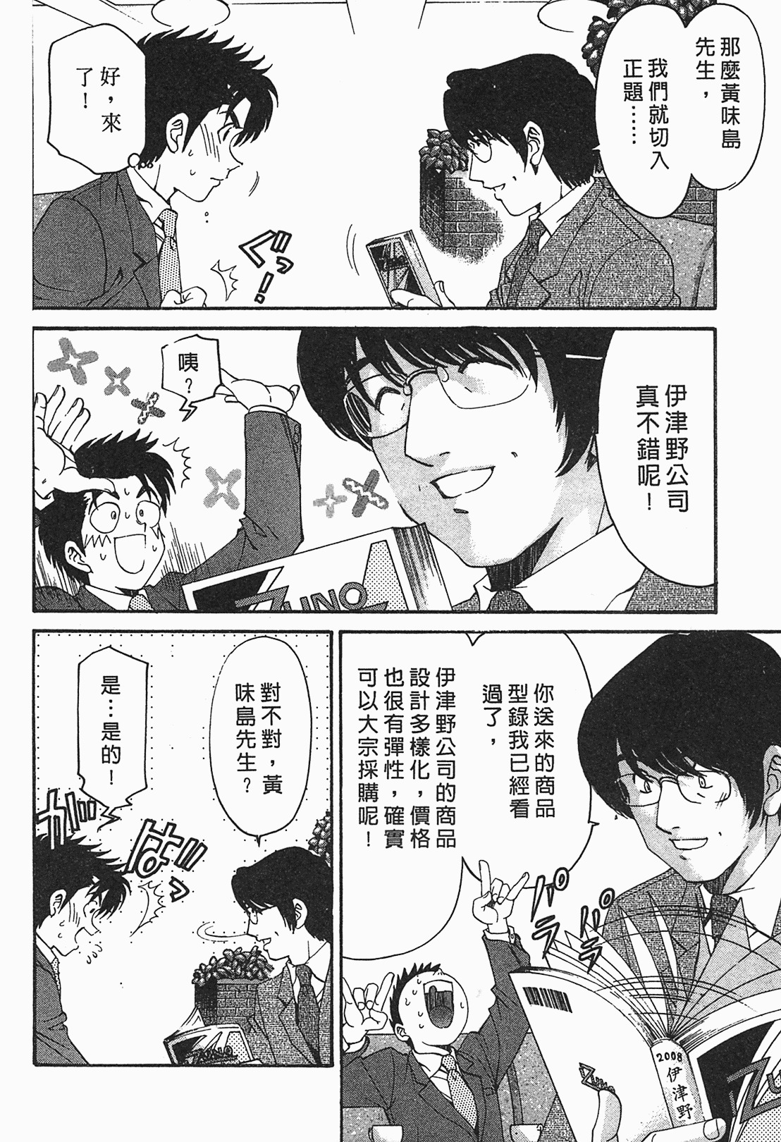 [Kobayashi Takumi] Virgin na Kankei R 1 | 臉紅心跳的關係 1 [Chinese] page 133 full