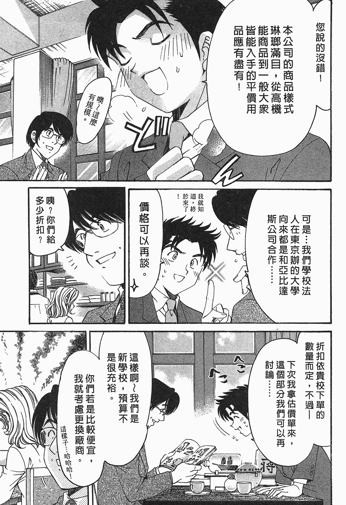 [Kobayashi Takumi] Virgin na Kankei R 1 | 臉紅心跳的關係 1 [Chinese] page 134 full