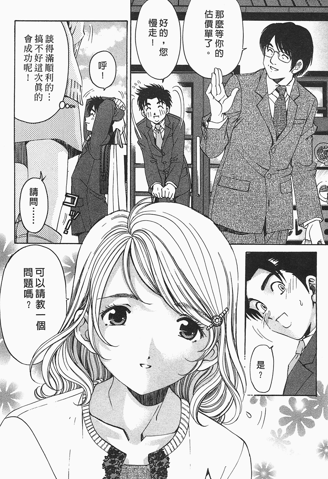 [Kobayashi Takumi] Virgin na Kankei R 1 | 臉紅心跳的關係 1 [Chinese] page 135 full
