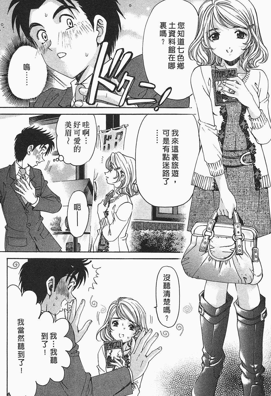 [Kobayashi Takumi] Virgin na Kankei R 1 | 臉紅心跳的關係 1 [Chinese] page 136 full