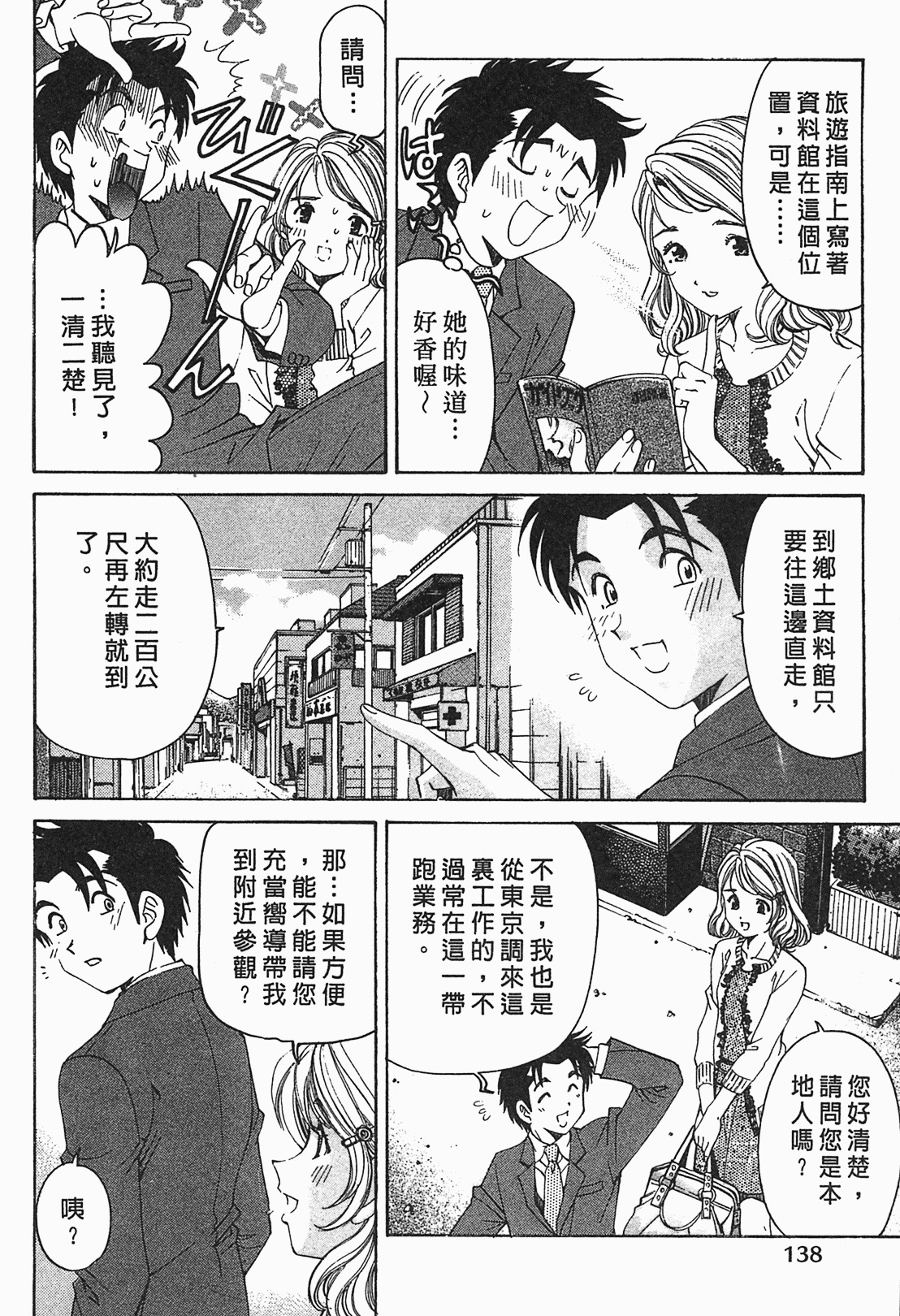 [Kobayashi Takumi] Virgin na Kankei R 1 | 臉紅心跳的關係 1 [Chinese] page 137 full