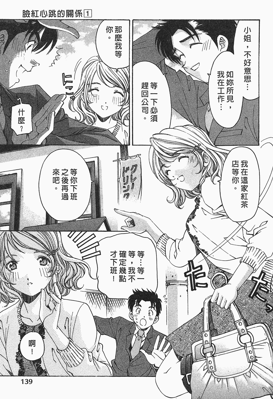 [Kobayashi Takumi] Virgin na Kankei R 1 | 臉紅心跳的關係 1 [Chinese] page 138 full