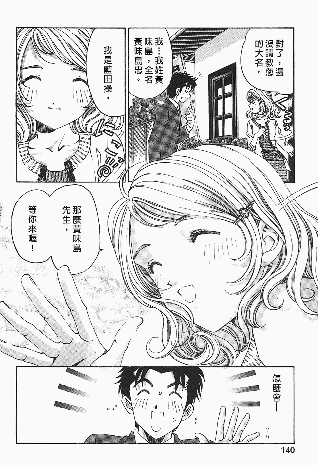 [Kobayashi Takumi] Virgin na Kankei R 1 | 臉紅心跳的關係 1 [Chinese] page 139 full