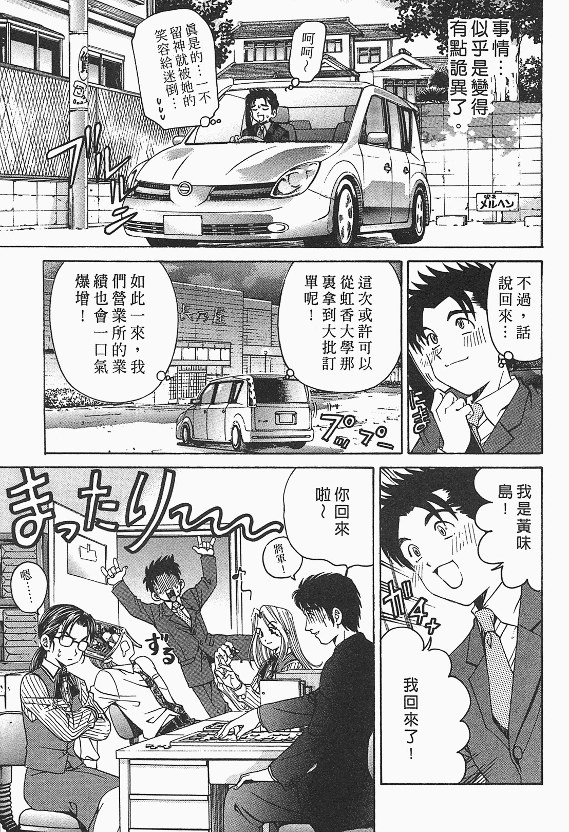 [Kobayashi Takumi] Virgin na Kankei R 1 | 臉紅心跳的關係 1 [Chinese] page 140 full