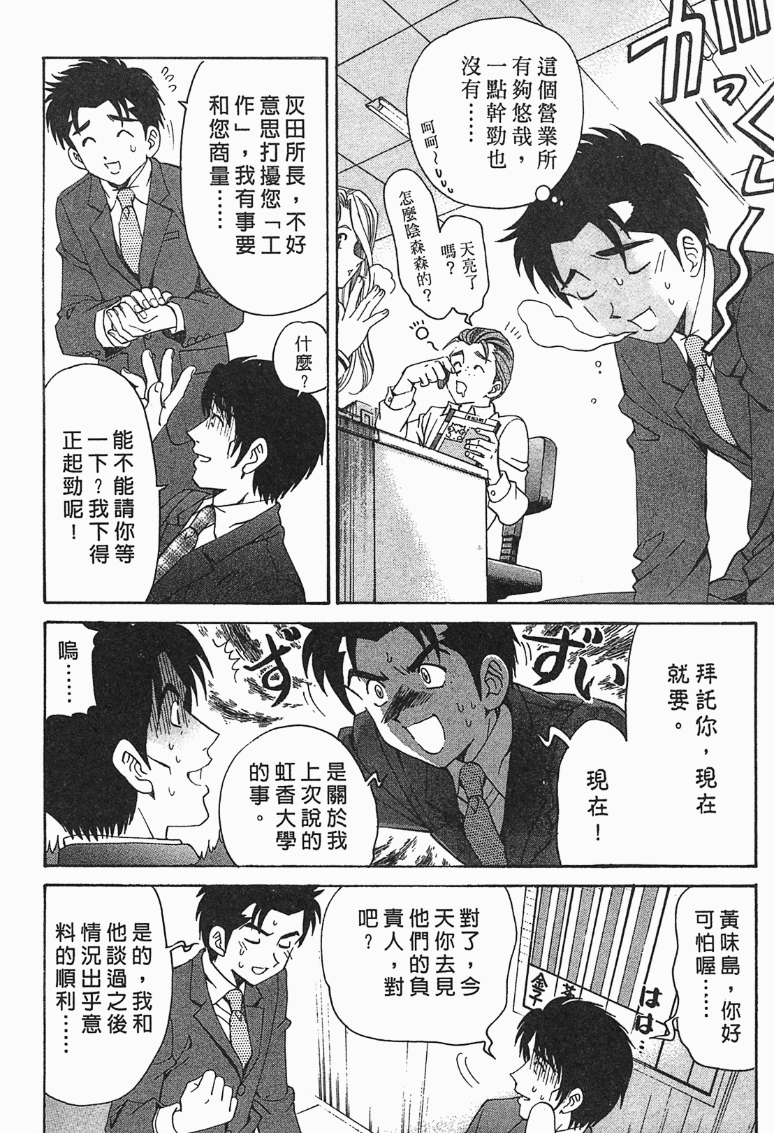 [Kobayashi Takumi] Virgin na Kankei R 1 | 臉紅心跳的關係 1 [Chinese] page 141 full