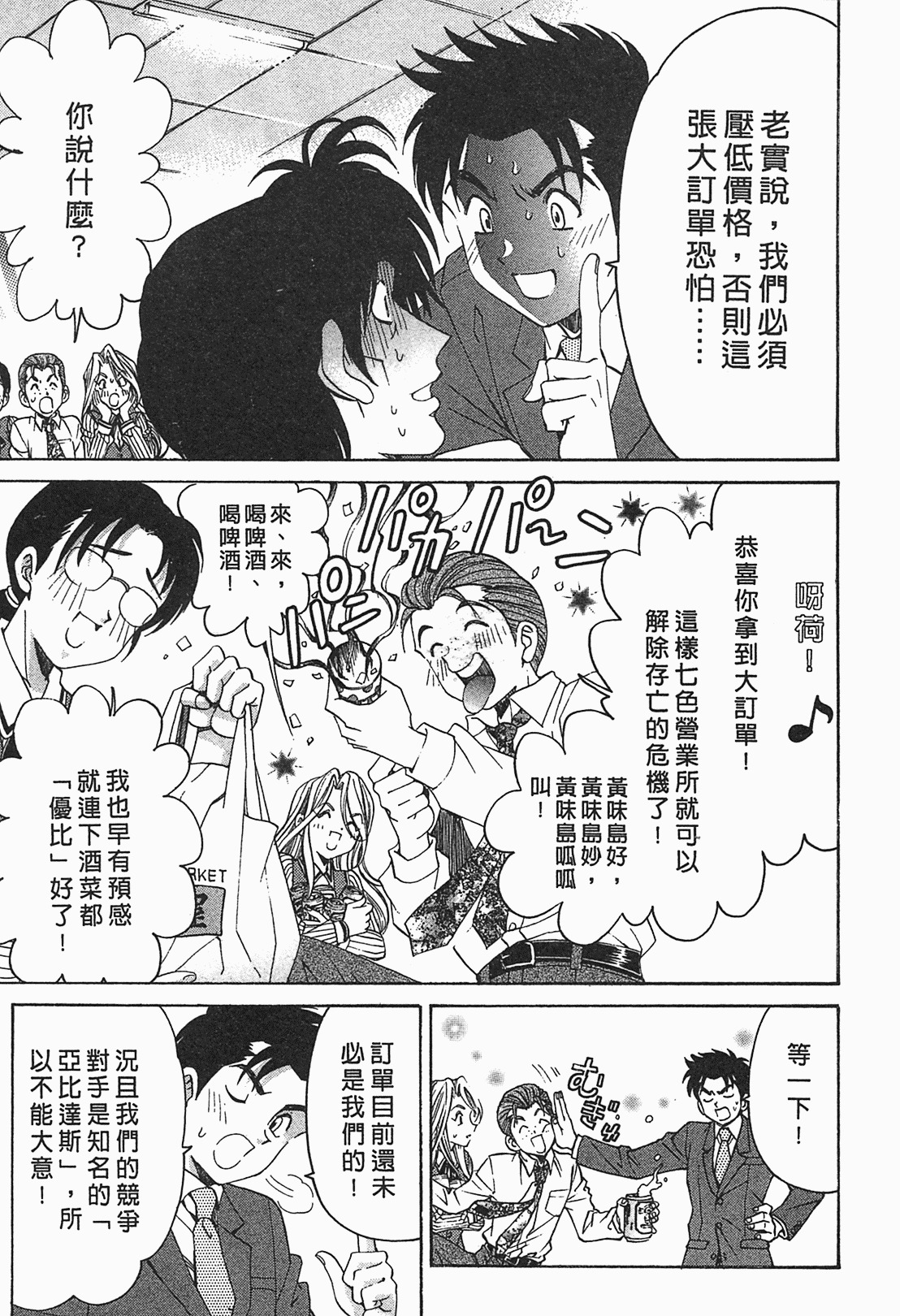 [Kobayashi Takumi] Virgin na Kankei R 1 | 臉紅心跳的關係 1 [Chinese] page 142 full