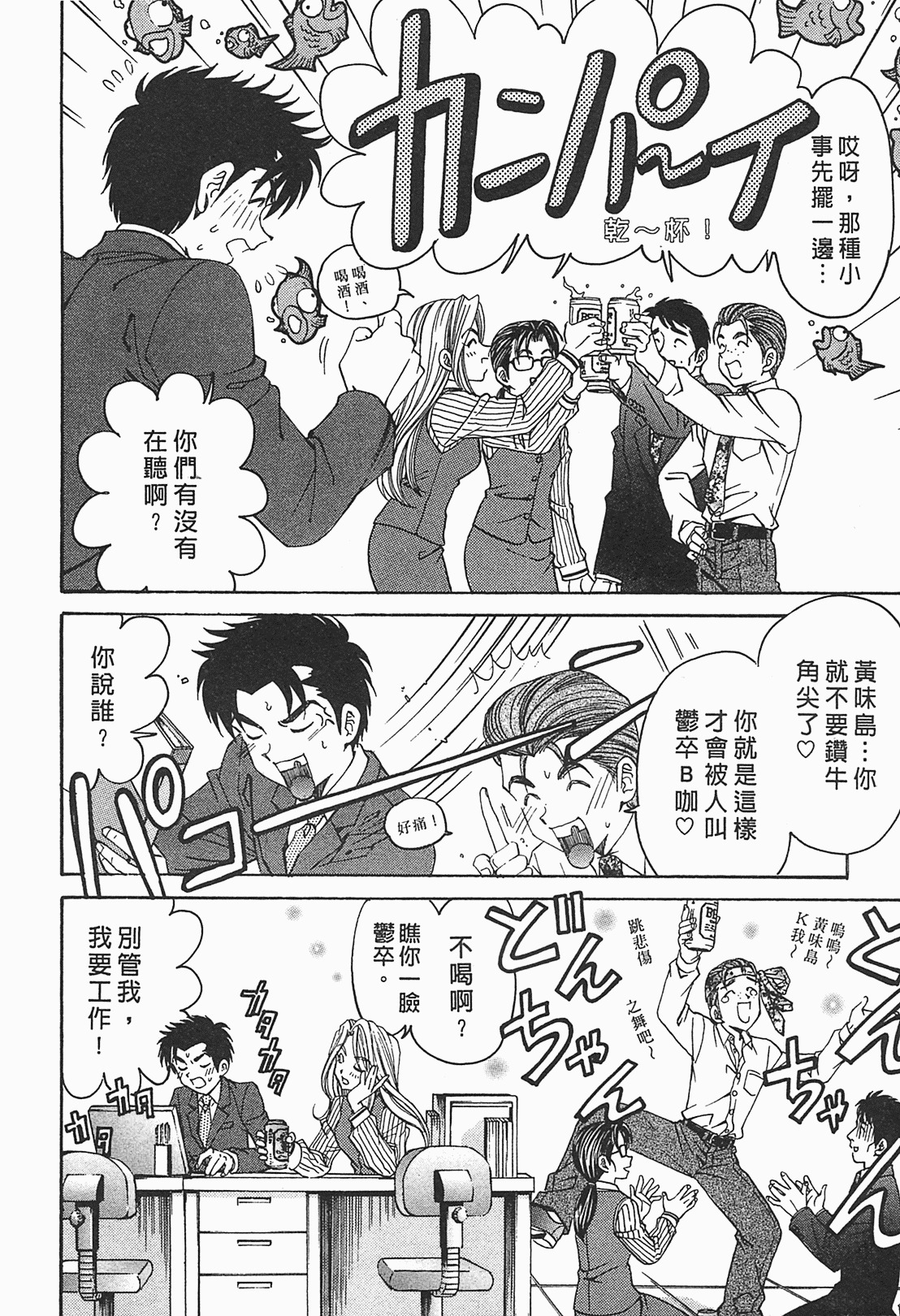 [Kobayashi Takumi] Virgin na Kankei R 1 | 臉紅心跳的關係 1 [Chinese] page 143 full