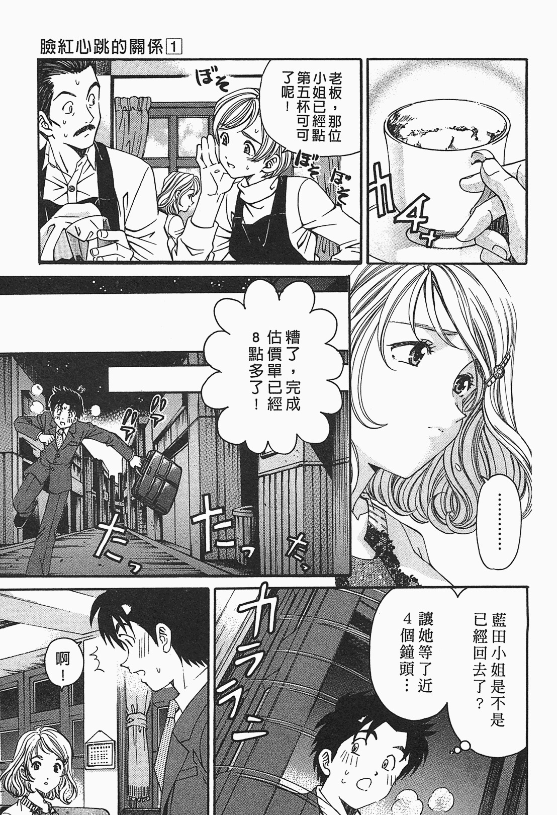 [Kobayashi Takumi] Virgin na Kankei R 1 | 臉紅心跳的關係 1 [Chinese] page 144 full