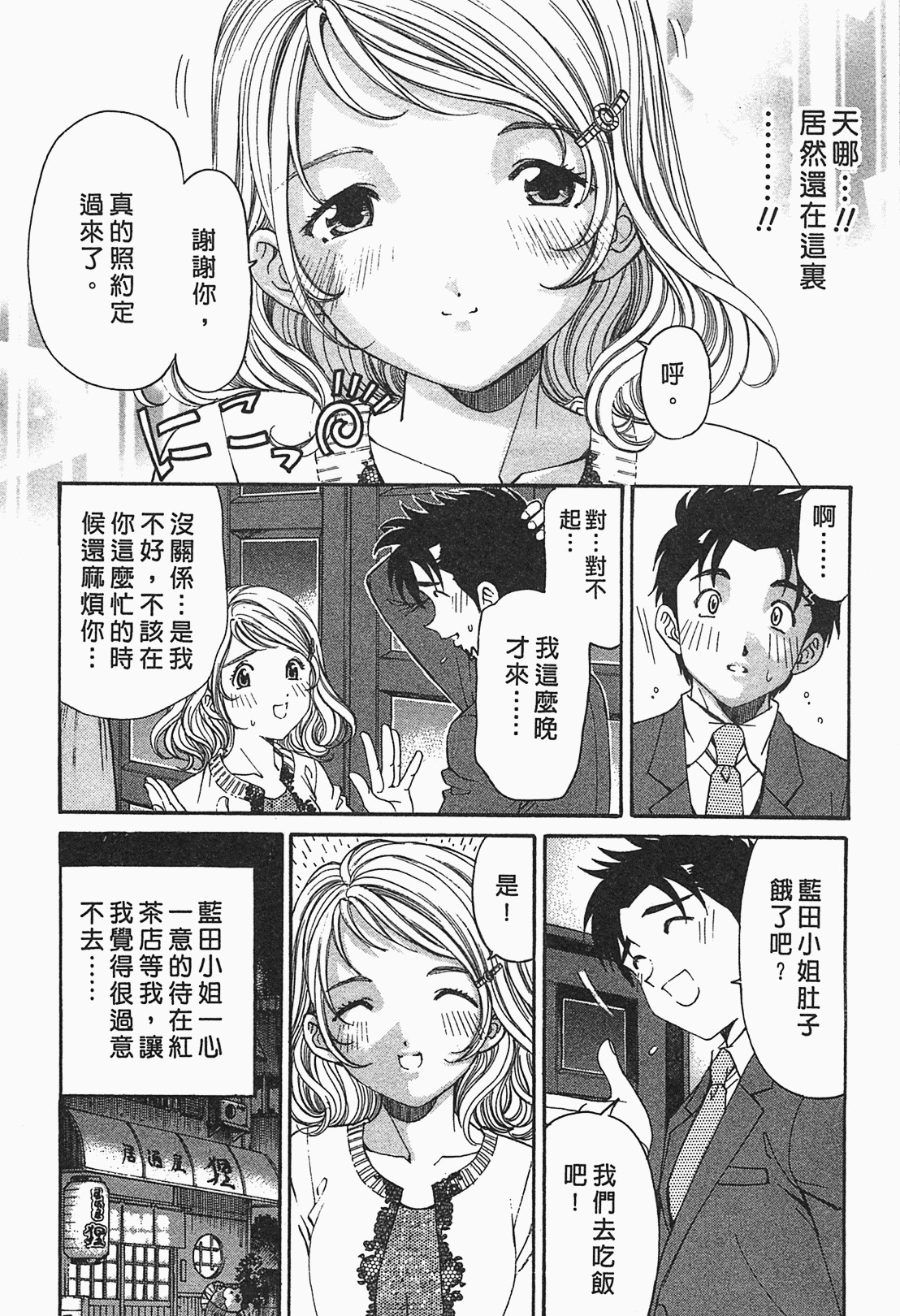 [Kobayashi Takumi] Virgin na Kankei R 1 | 臉紅心跳的關係 1 [Chinese] page 145 full