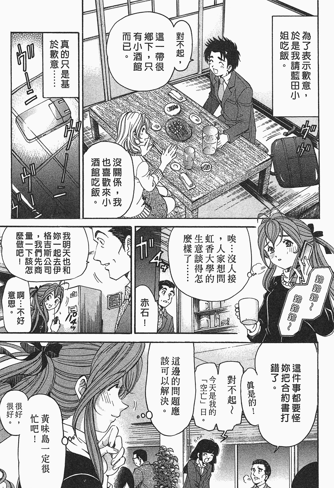 [Kobayashi Takumi] Virgin na Kankei R 1 | 臉紅心跳的關係 1 [Chinese] page 146 full