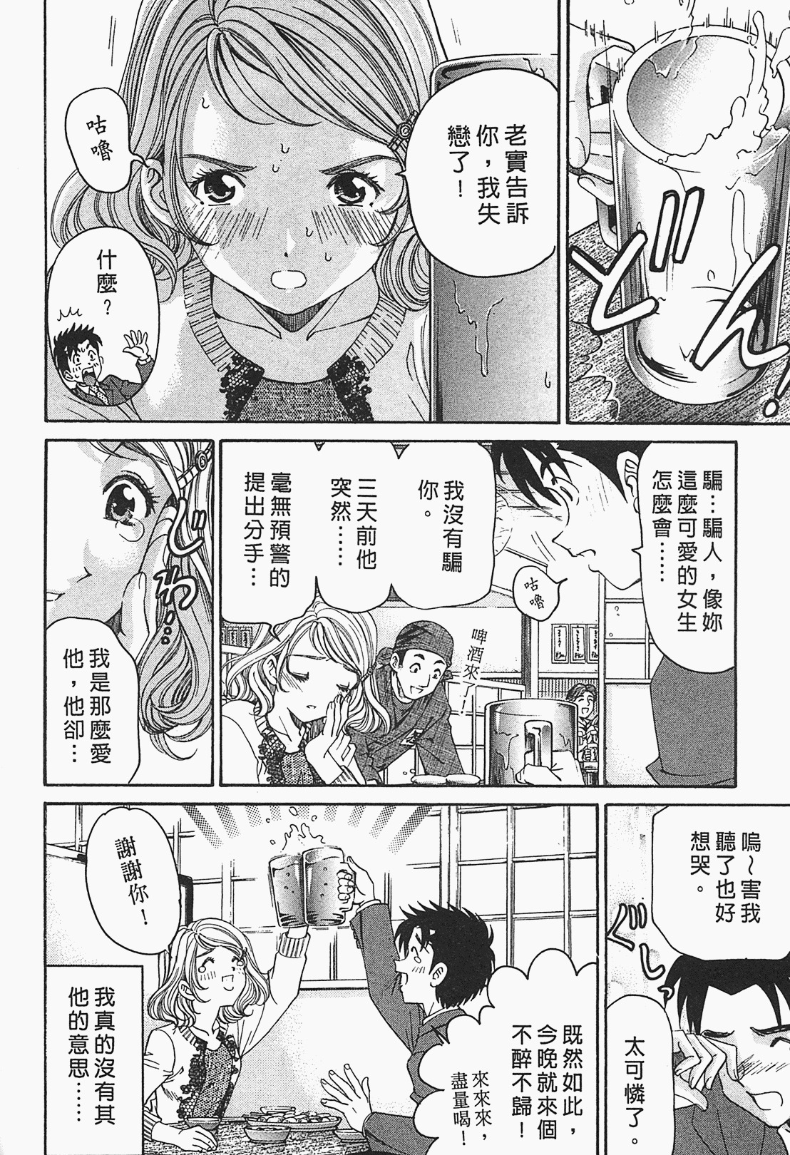 [Kobayashi Takumi] Virgin na Kankei R 1 | 臉紅心跳的關係 1 [Chinese] page 147 full