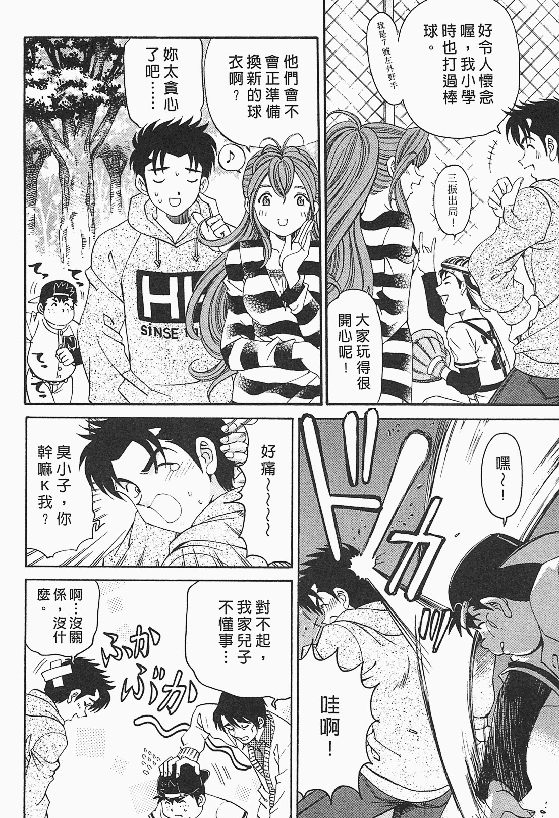 [Kobayashi Takumi] Virgin na Kankei R 1 | 臉紅心跳的關係 1 [Chinese] page 76 full