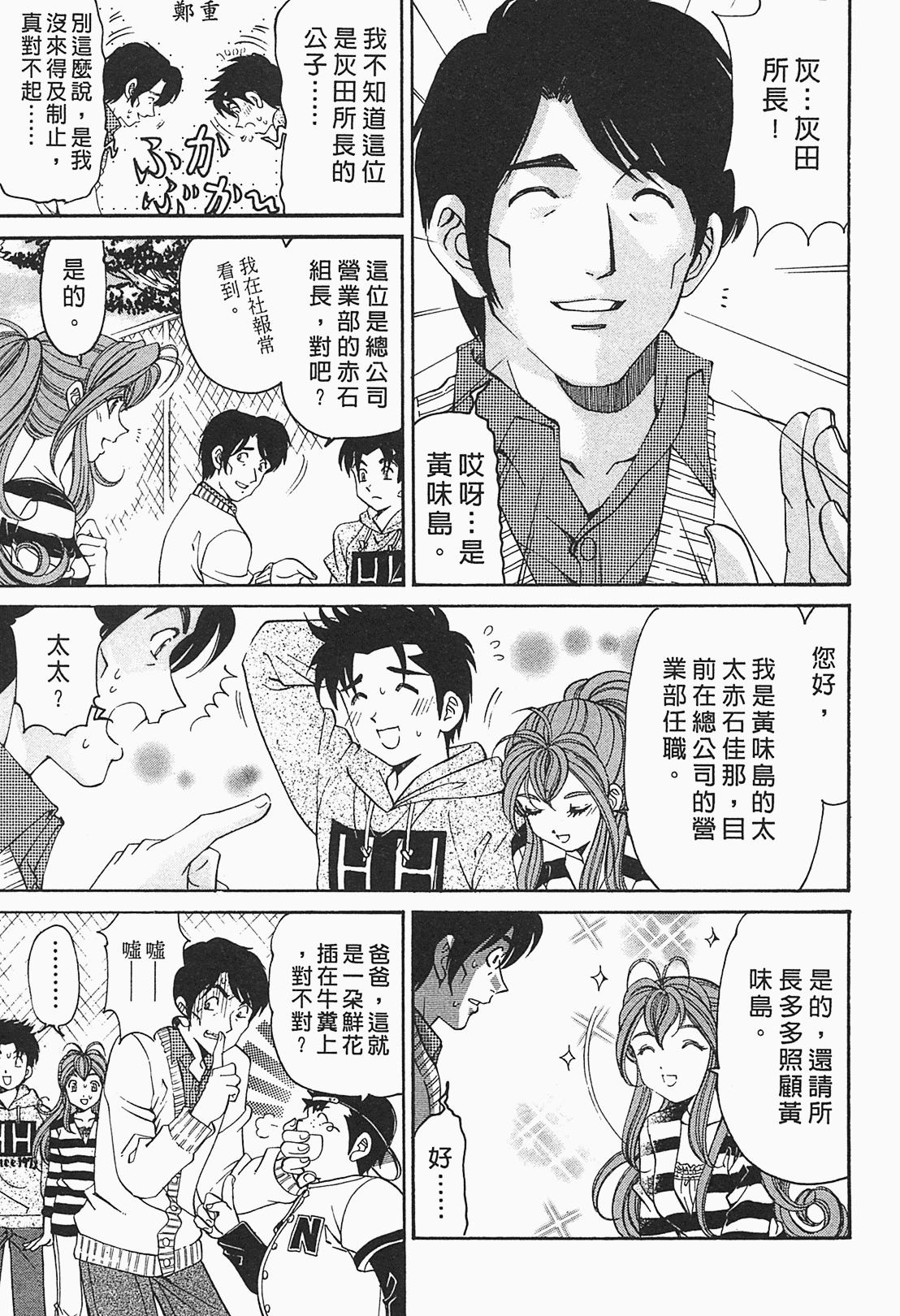 [Kobayashi Takumi] Virgin na Kankei R 1 | 臉紅心跳的關係 1 [Chinese] page 77 full