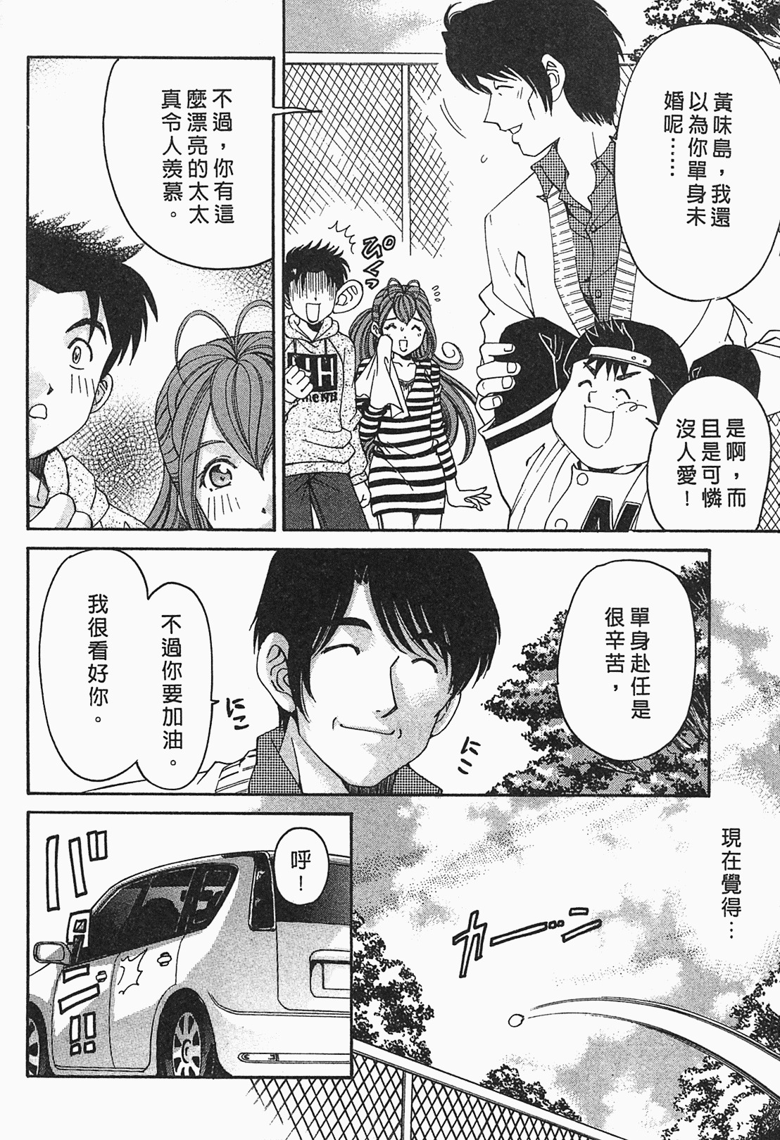 [Kobayashi Takumi] Virgin na Kankei R 1 | 臉紅心跳的關係 1 [Chinese] page 78 full