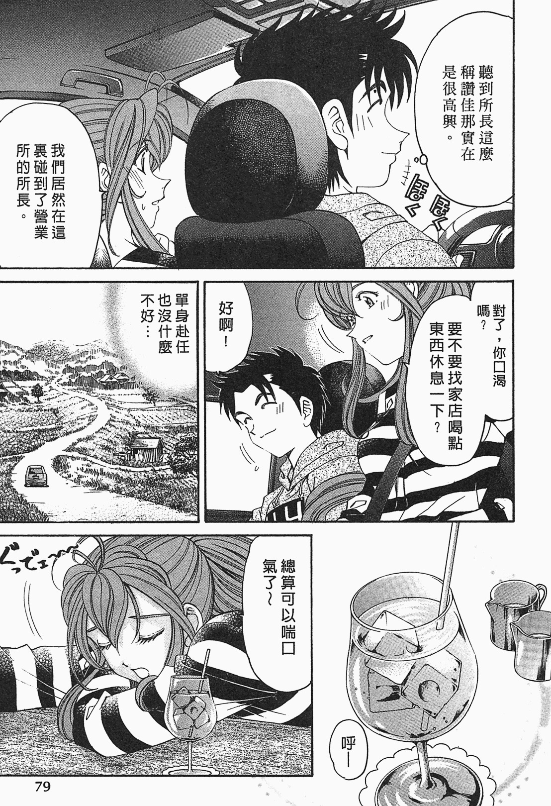 [Kobayashi Takumi] Virgin na Kankei R 1 | 臉紅心跳的關係 1 [Chinese] page 79 full