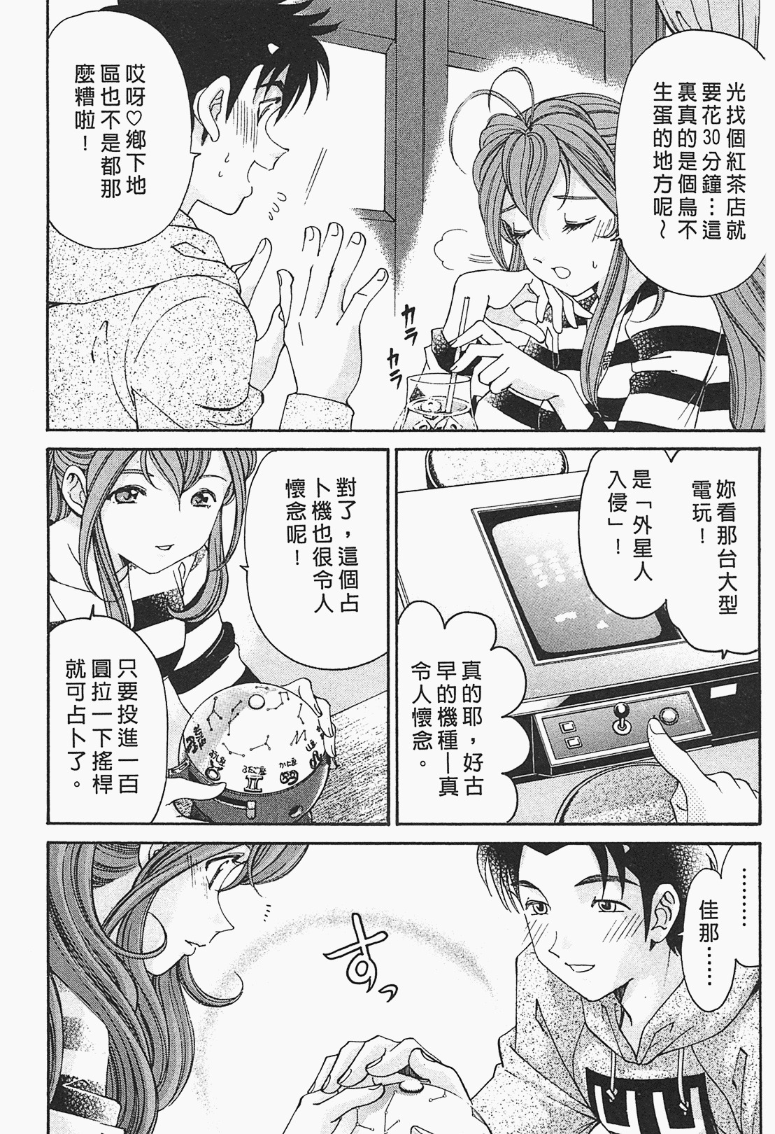 [Kobayashi Takumi] Virgin na Kankei R 1 | 臉紅心跳的關係 1 [Chinese] page 80 full