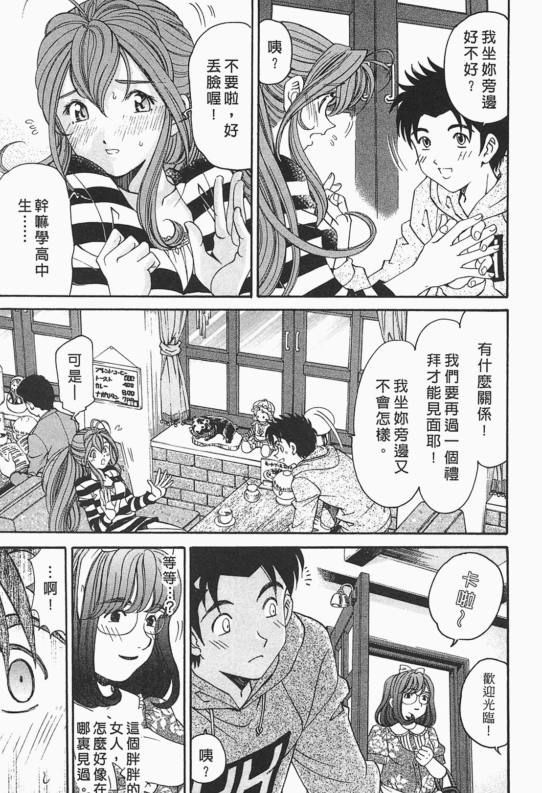 [Kobayashi Takumi] Virgin na Kankei R 1 | 臉紅心跳的關係 1 [Chinese] page 81 full