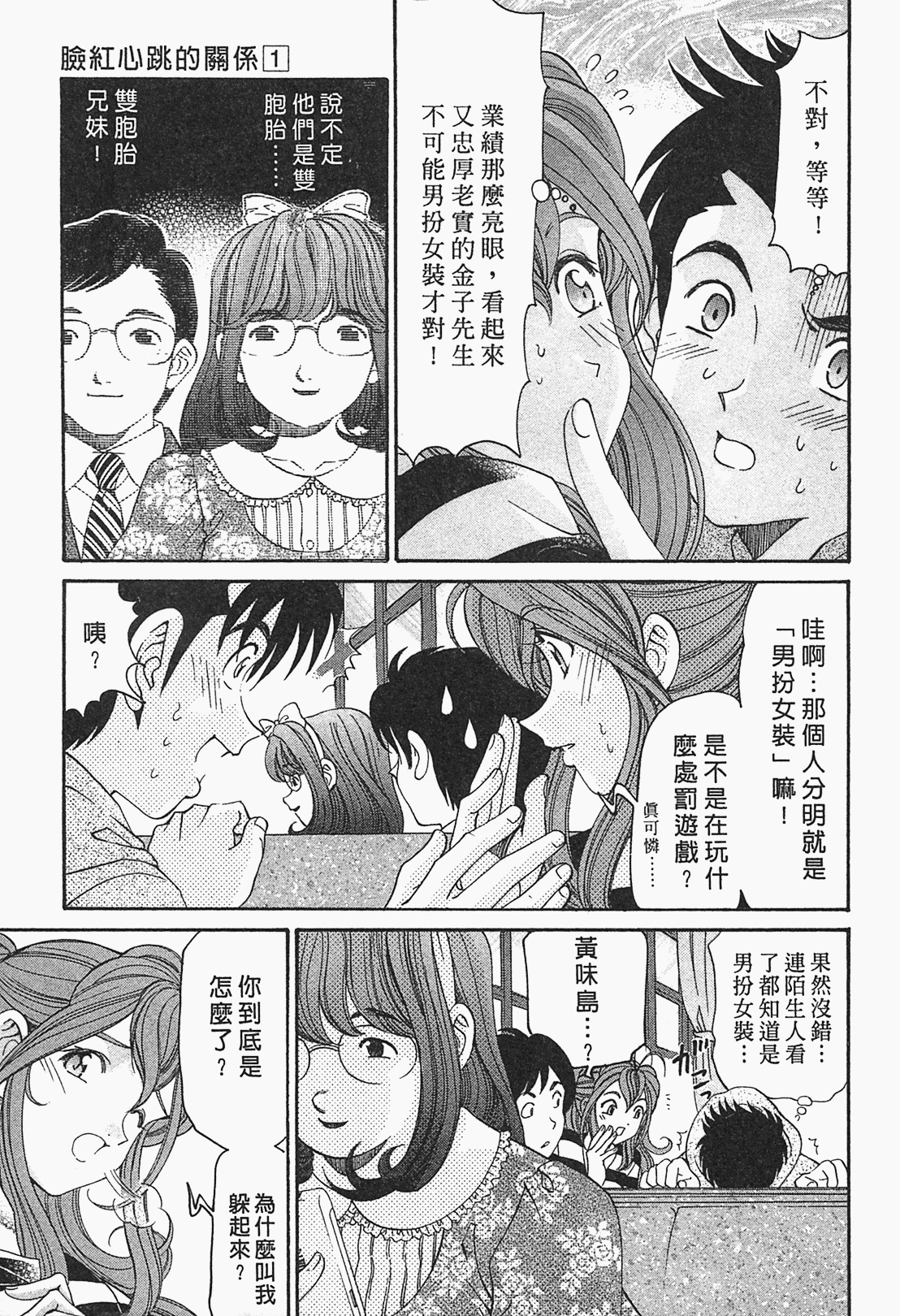 [Kobayashi Takumi] Virgin na Kankei R 1 | 臉紅心跳的關係 1 [Chinese] page 83 full