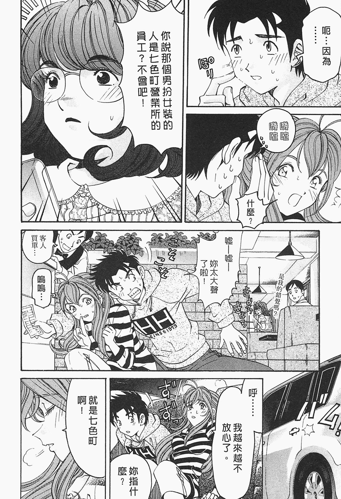 [Kobayashi Takumi] Virgin na Kankei R 1 | 臉紅心跳的關係 1 [Chinese] page 84 full