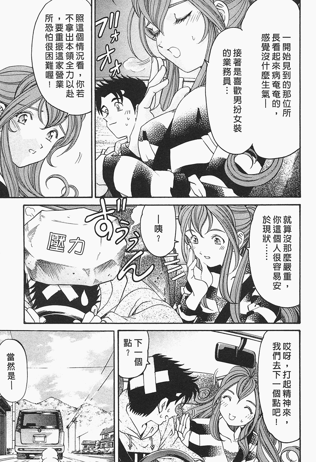 [Kobayashi Takumi] Virgin na Kankei R 1 | 臉紅心跳的關係 1 [Chinese] page 85 full