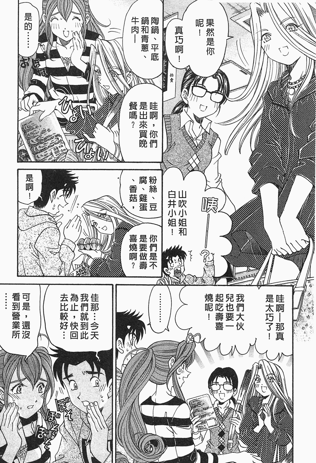 [Kobayashi Takumi] Virgin na Kankei R 1 | 臉紅心跳的關係 1 [Chinese] page 87 full