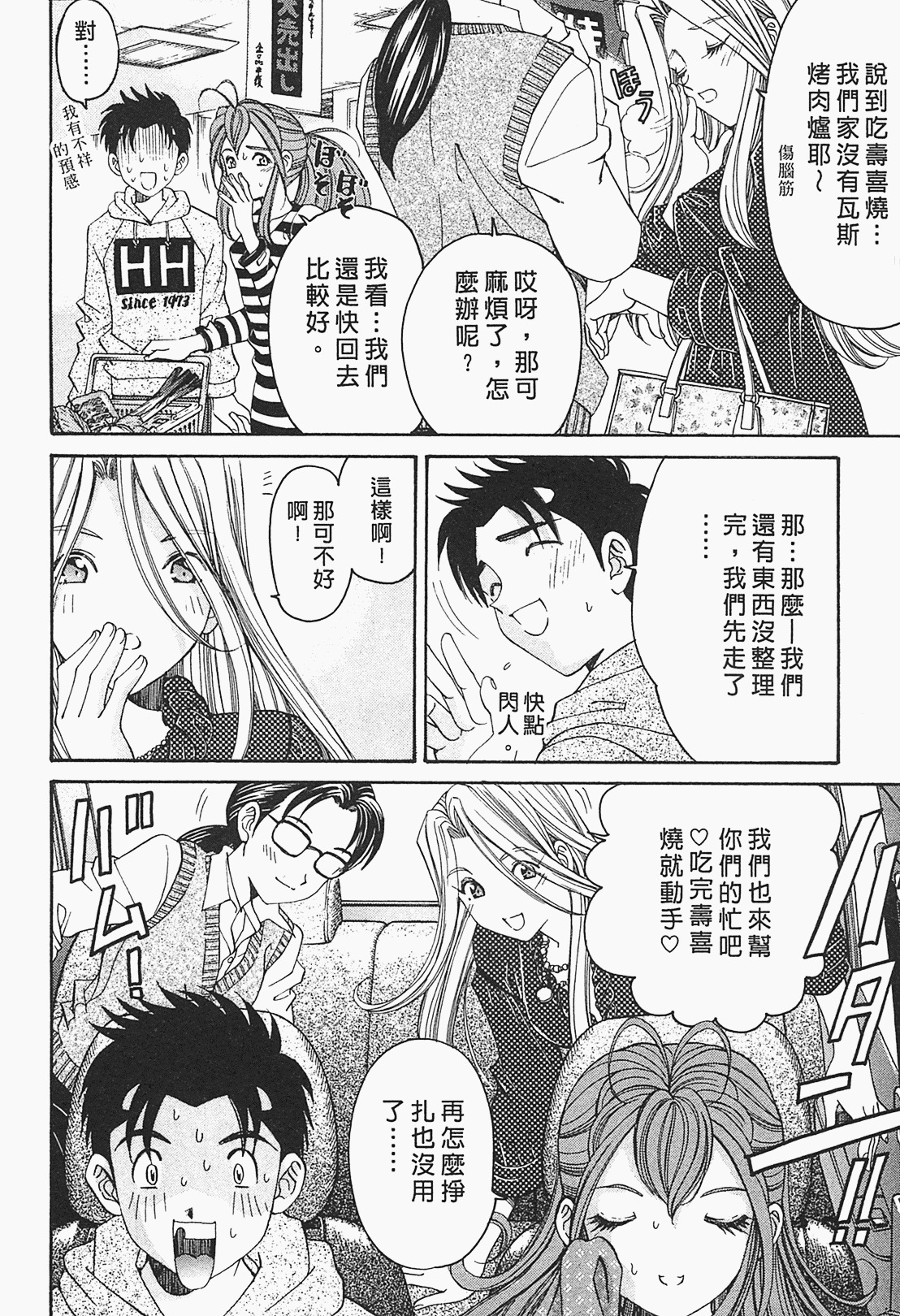 [Kobayashi Takumi] Virgin na Kankei R 1 | 臉紅心跳的關係 1 [Chinese] page 88 full